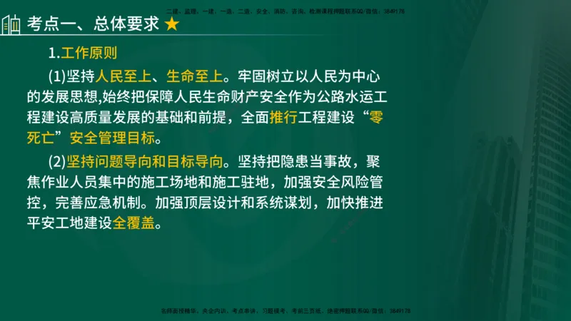 2024年监理《控制（交通）基础》补录（在线版）_监理工程师_2025监理工程师_2025年监理工程师SVIP_2025年监理交通控制SVIP_02-基础精讲✿高端面授✿深度强化_00-新教材补录课程