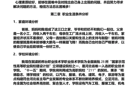 机械系机械制造与自动化大学生职业生涯规划书要点_E6-职业规划_17机械与自动化专业