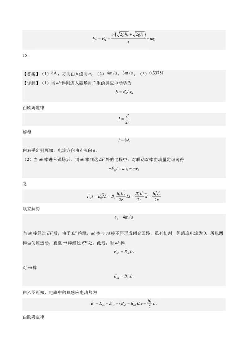 黄金卷03-赢在高考&middot;黄金8卷备战2024年高考物理模拟卷（新七省专用）（答案版）_2024高考押题卷_92024赢在高考全系列_赢在高考&middot;黄金8卷备战2024年高考物理模拟卷