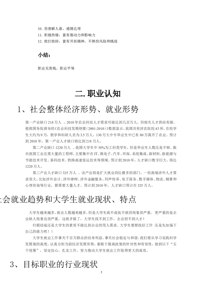 食品专业的职业生涯规划书_E6-职业规划_72食品专业