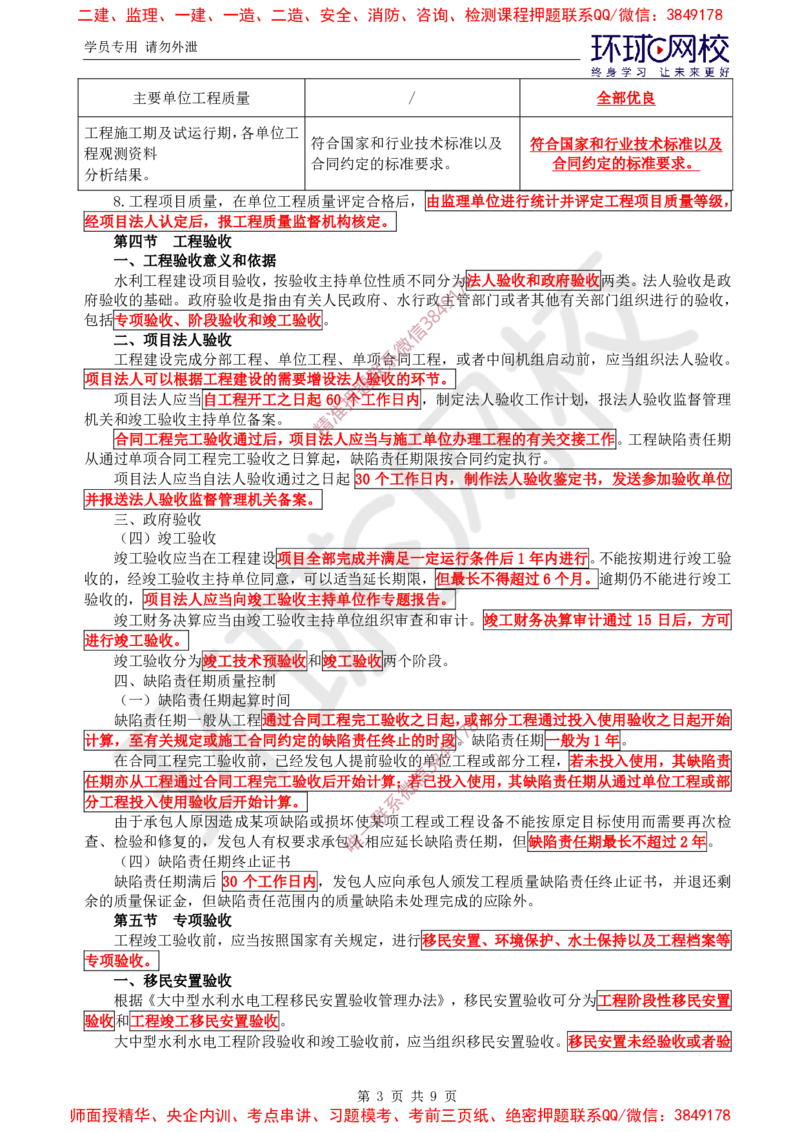 02.质量直播密训（二）_监理工程师_2025监理工程师_2025年监理工程师SVIP_2025年监理水利控制SVIP_04-冲刺串讲✿考点强化✿小灶集训