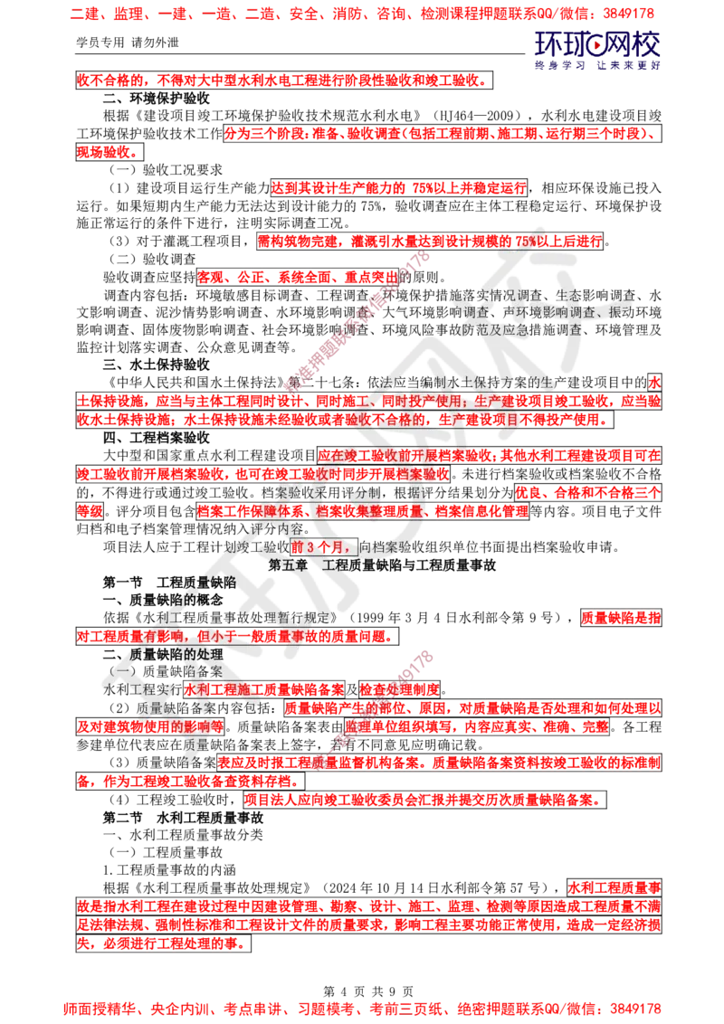 02.质量直播密训（二）_监理工程师_2025监理工程师_2025年监理工程师SVIP_2025年监理水利控制SVIP_04-冲刺串讲✿考点强化✿小灶集训