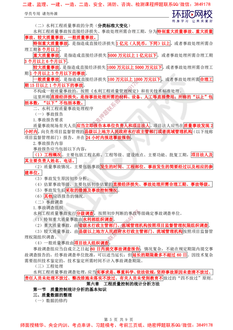 02.质量直播密训（二）_监理工程师_2025监理工程师_2025年监理工程师SVIP_2025年监理水利控制SVIP_04-冲刺串讲✿考点强化✿小灶集训