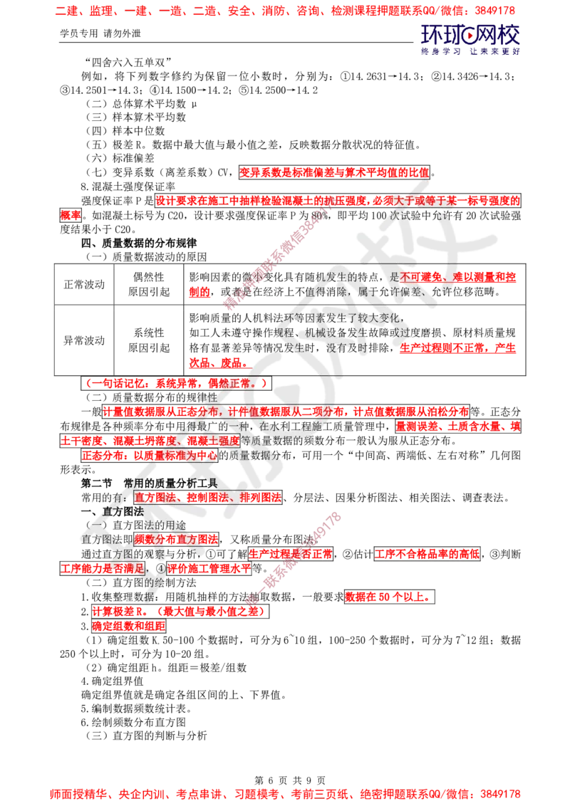 02.质量直播密训（二）_监理工程师_2025监理工程师_2025年监理工程师SVIP_2025年监理水利控制SVIP_04-冲刺串讲✿考点强化✿小灶集训