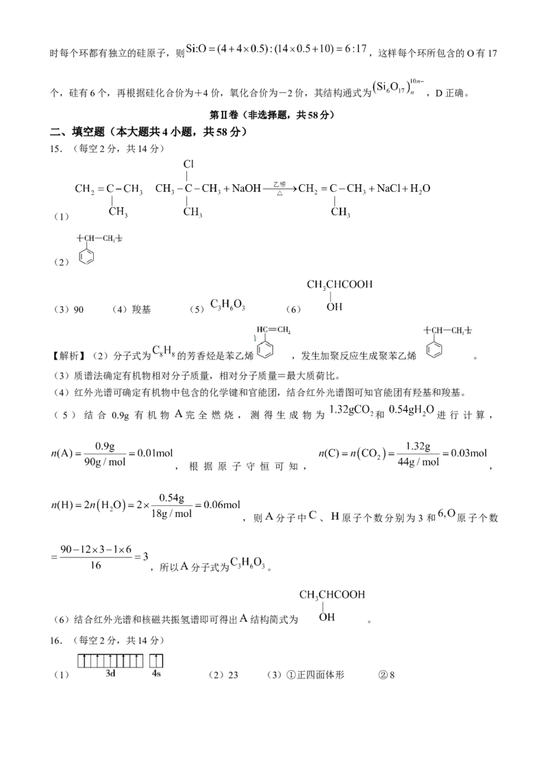 贵州省贵阳市第一中学2023-2024学年高二下学期第四次月考化学试卷（含答案）_6月_2406302024贵州省贵阳市第一中学高二下学期第四次月考