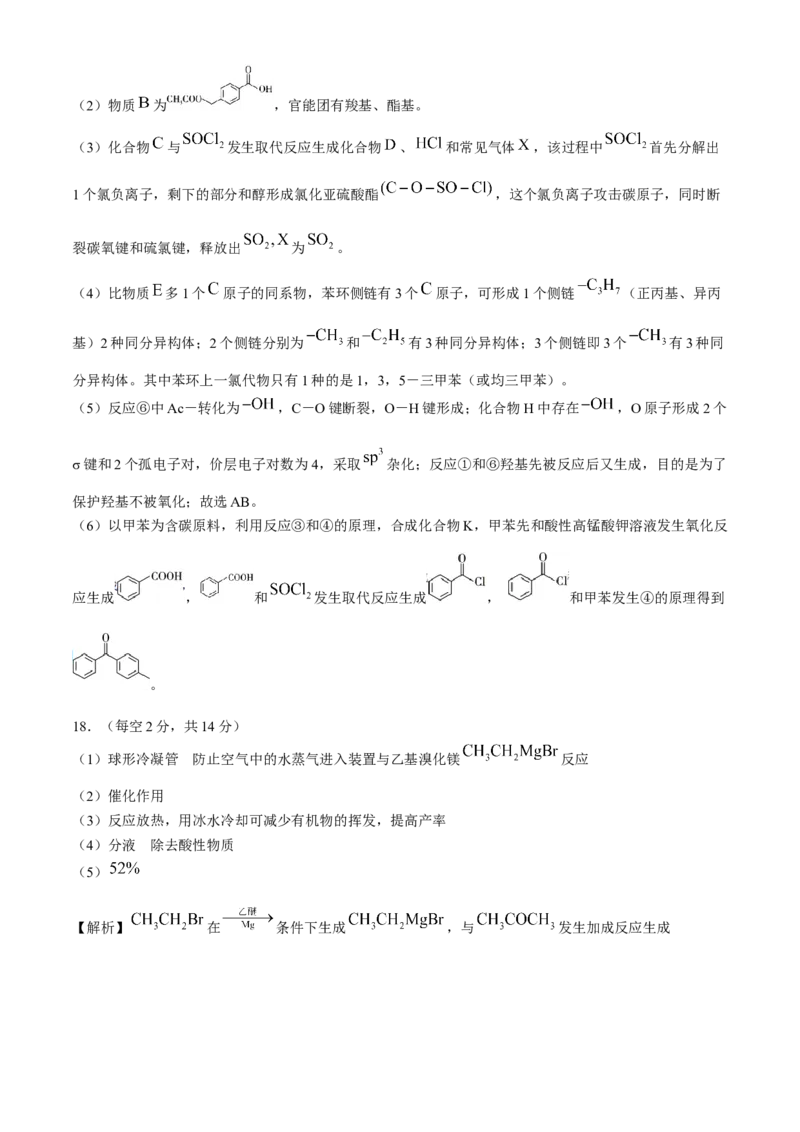 贵州省贵阳市第一中学2023-2024学年高二下学期第四次月考化学试卷（含答案）_6月_2406302024贵州省贵阳市第一中学高二下学期第四次月考