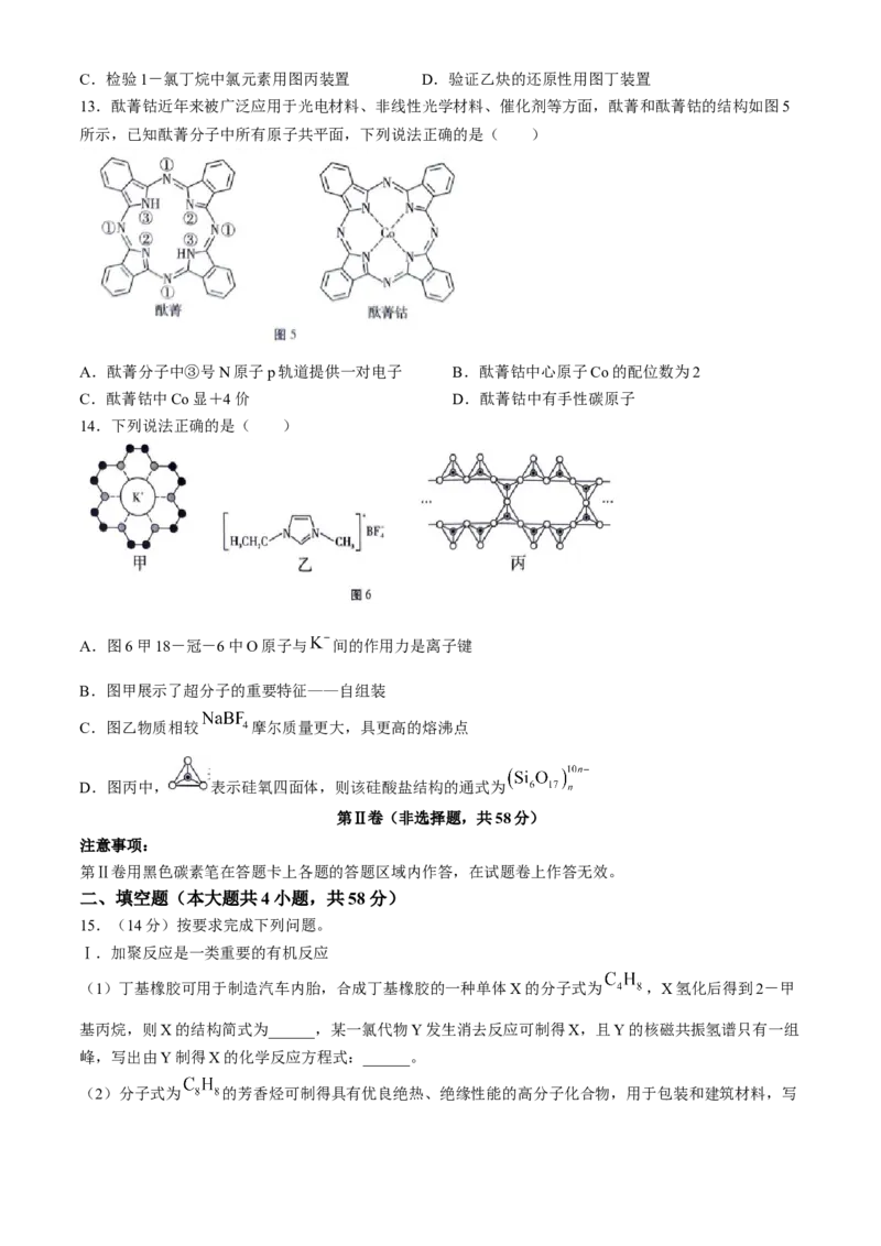 贵州省贵阳市第一中学2023-2024学年高二下学期第四次月考化学试卷（含答案）_6月_2406302024贵州省贵阳市第一中学高二下学期第四次月考
