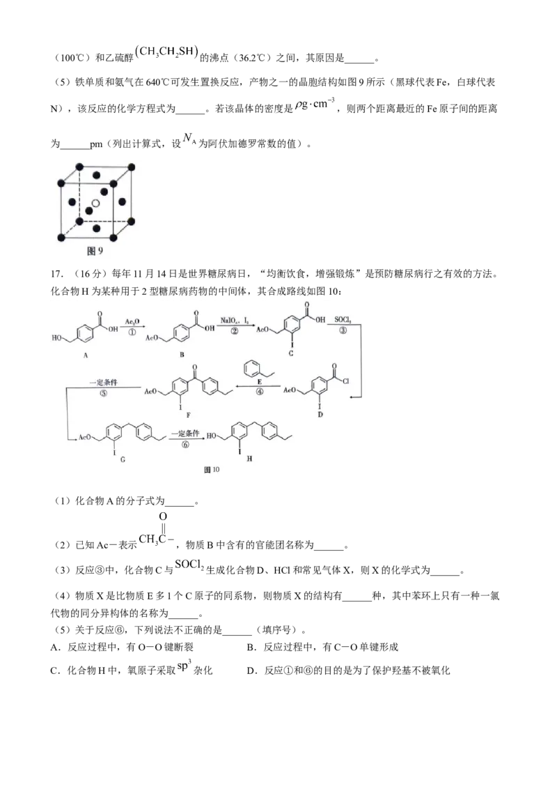 贵州省贵阳市第一中学2023-2024学年高二下学期第四次月考化学试卷（含答案）_6月_2406302024贵州省贵阳市第一中学高二下学期第四次月考