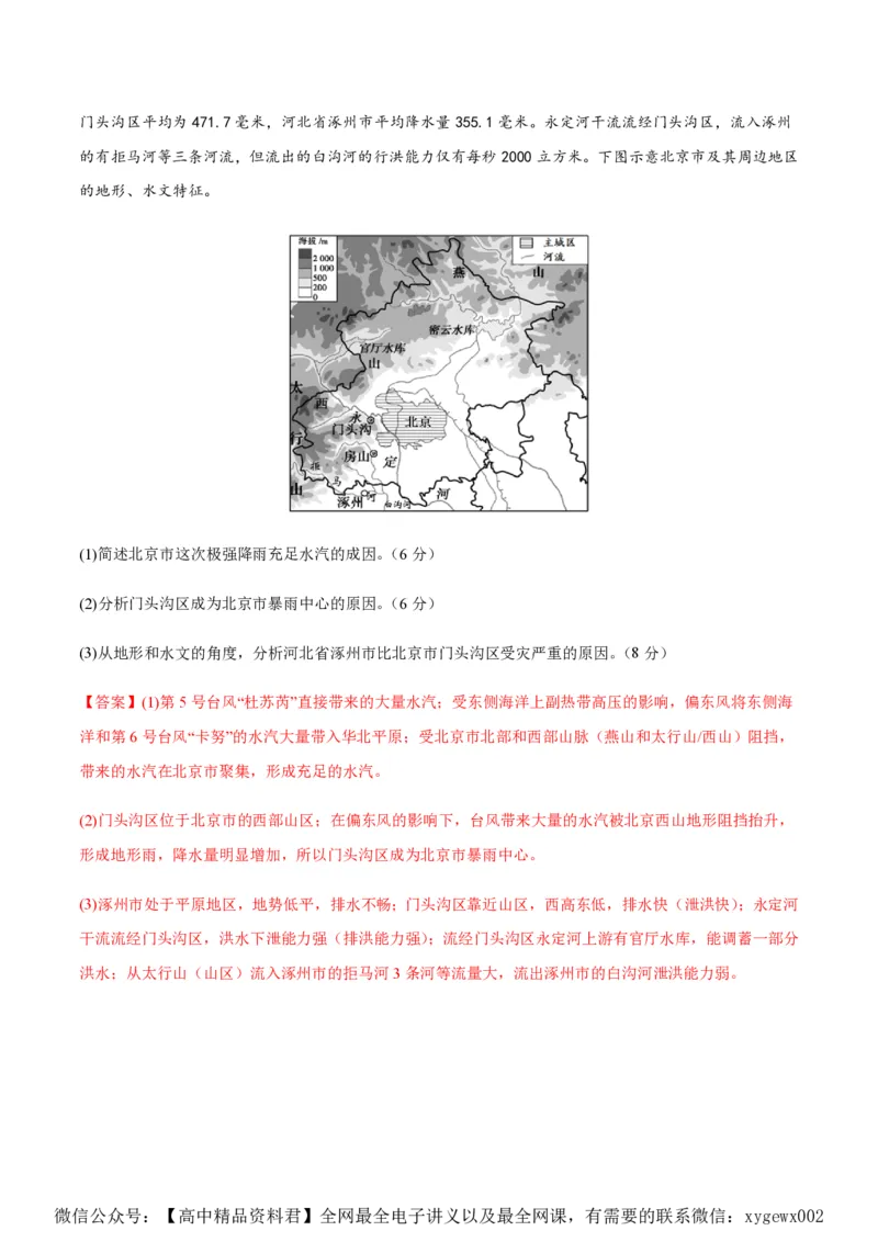 黄金卷03（新高考七省专用）（解析版）-赢在高考&middot;黄金8卷备战2024年高考地理模拟卷（新高考七省专用）_2024高考押题卷_92024赢在高考全系列