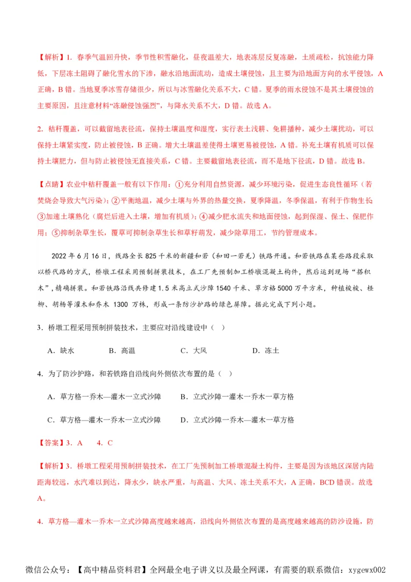 黄金卷03（新高考七省专用）（解析版）-赢在高考&middot;黄金8卷备战2024年高考地理模拟卷（新高考七省专用）_2024高考押题卷_92024赢在高考全系列