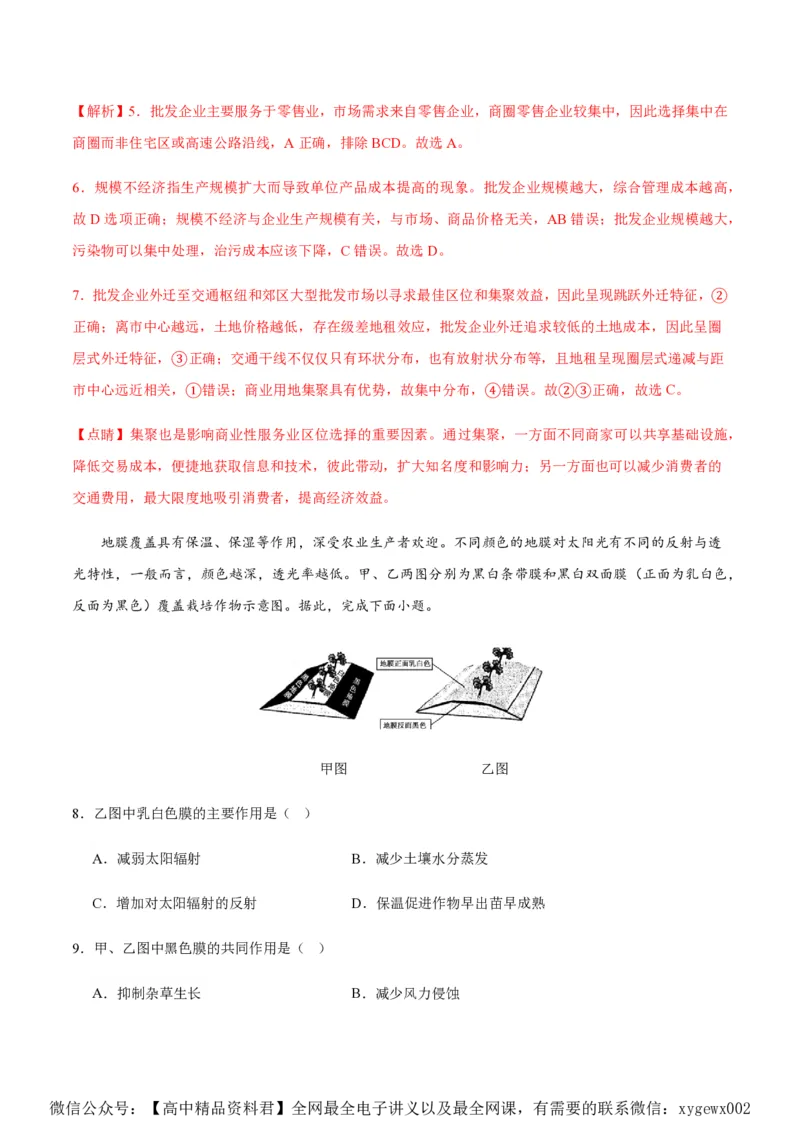 黄金卷03（新高考七省专用）（解析版）-赢在高考&middot;黄金8卷备战2024年高考地理模拟卷（新高考七省专用）_2024高考押题卷_92024赢在高考全系列