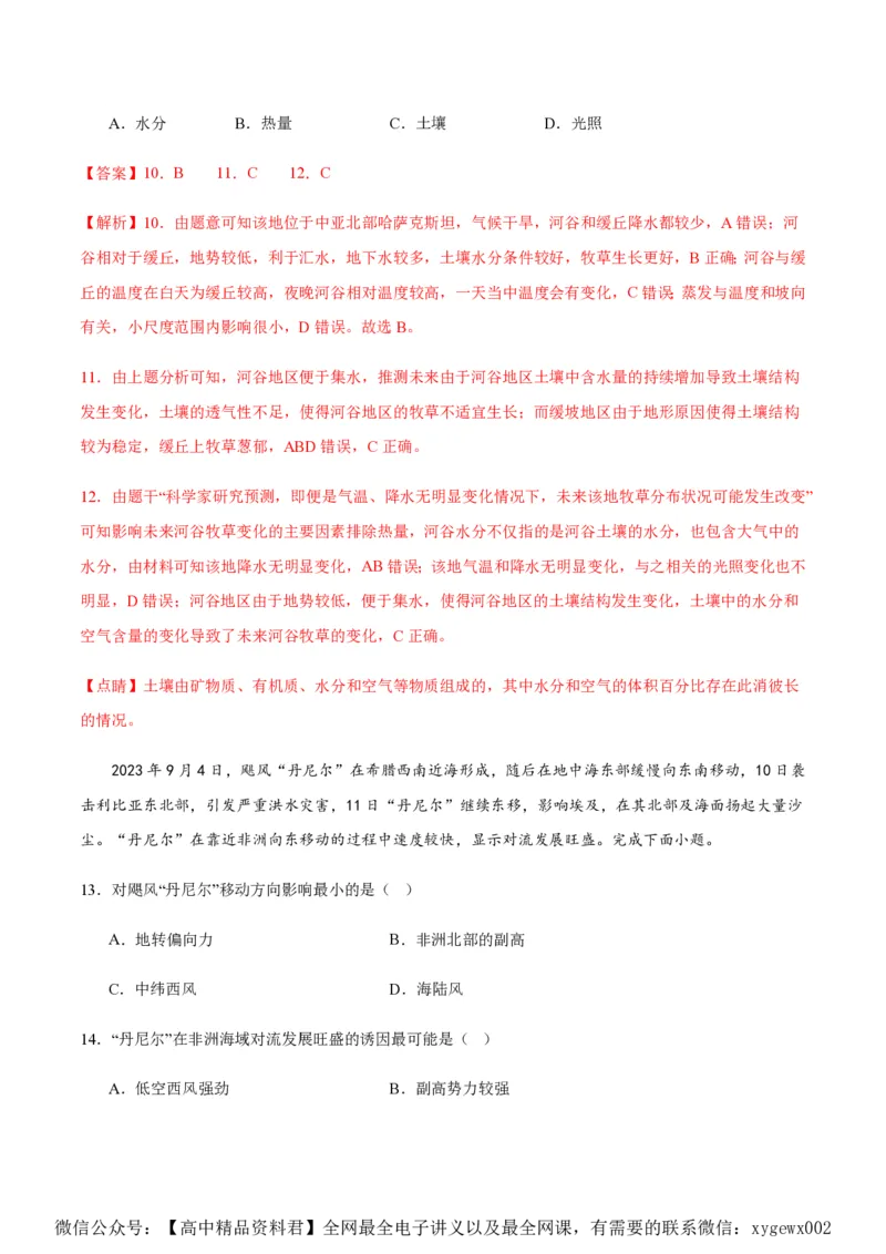 黄金卷03（新高考七省专用）（解析版）-赢在高考&middot;黄金8卷备战2024年高考地理模拟卷（新高考七省专用）_2024高考押题卷_92024赢在高考全系列