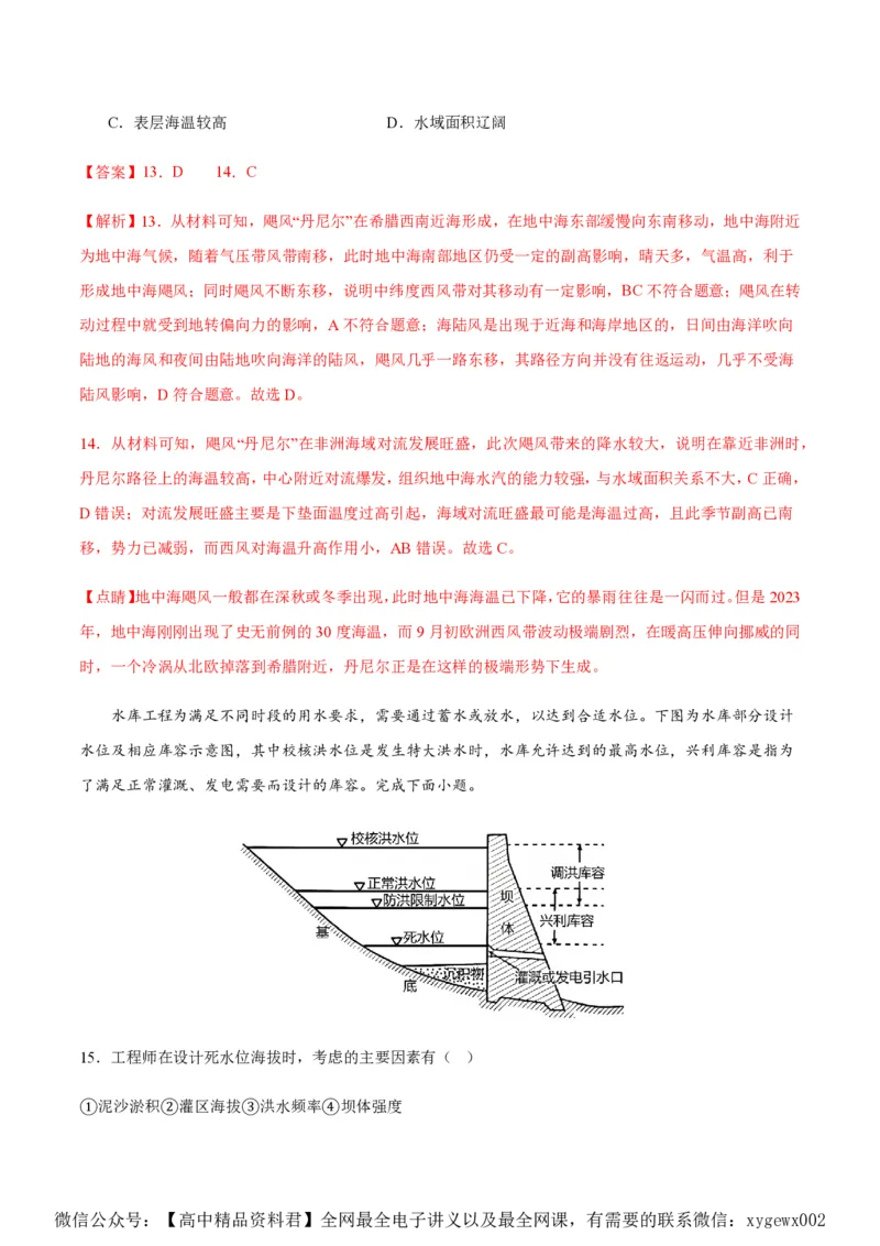 黄金卷03（新高考七省专用）（解析版）-赢在高考&middot;黄金8卷备战2024年高考地理模拟卷（新高考七省专用）_2024高考押题卷_92024赢在高考全系列