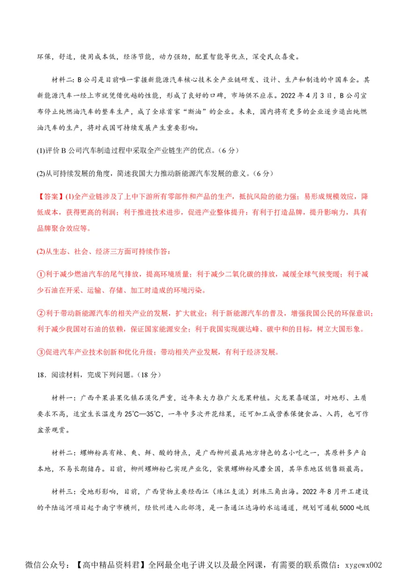 黄金卷03（新高考七省专用）（解析版）-赢在高考&middot;黄金8卷备战2024年高考地理模拟卷（新高考七省专用）_2024高考押题卷_92024赢在高考全系列