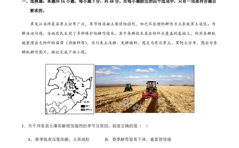 黄金卷03（新高考七省专用）（解析版）-赢在高考&middot;黄金8卷备战2024年高考地理模拟卷（新高考七省专用）_2024高考押题卷_92024赢在高考全系列