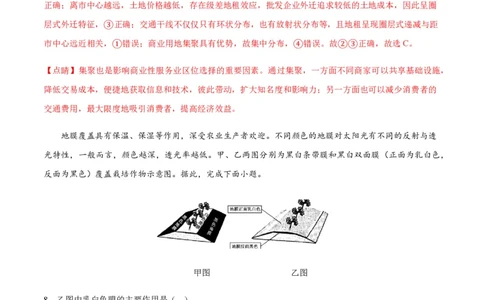 黄金卷03（新高考七省专用）（解析版）-赢在高考&middot;黄金8卷备战2024年高考地理模拟卷（新高考七省专用）_2024高考押题卷_92024赢在高考全系列