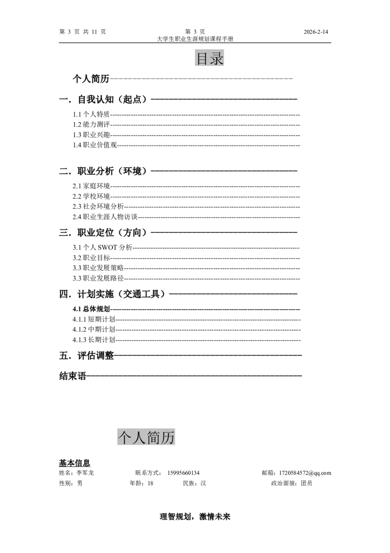 职业生涯规划大赛主持人规划书_E6-职业规划_50播音主持专业