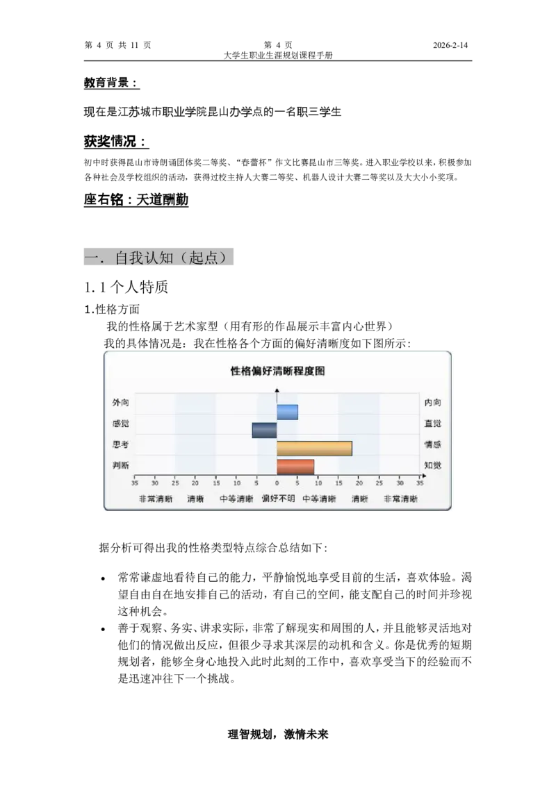 职业生涯规划大赛主持人规划书_E6-职业规划_50播音主持专业