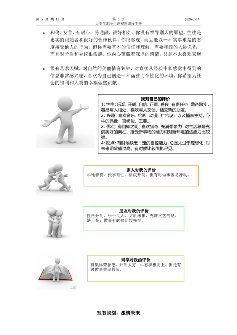 职业生涯规划大赛主持人规划书_E6-职业规划_50播音主持专业