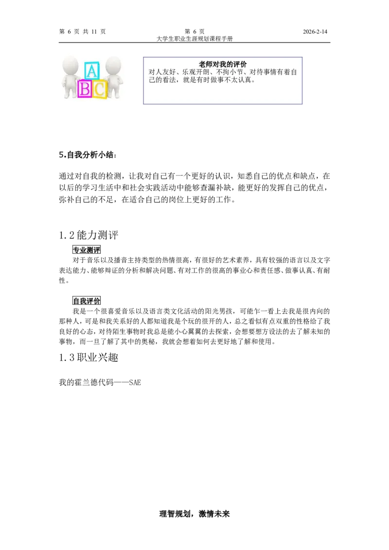 职业生涯规划大赛主持人规划书_E6-职业规划_50播音主持专业