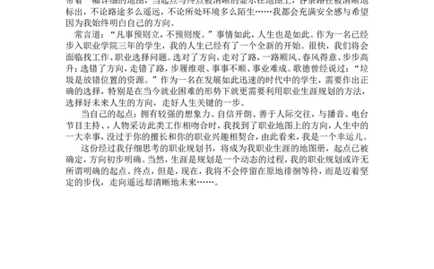 职业生涯规划大赛主持人规划书_E6-职业规划_50播音主持专业