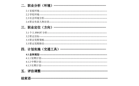 职业生涯规划大赛主持人规划书_E6-职业规划_50播音主持专业