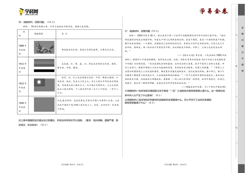 2022-2023学年高一历史上学期期末考前必刷卷（统编版）01（考试版）A3_E015高中全科试卷_历史试题_必修上_4.期末试卷_2022-2023学年高一历史上学期期末考前必刷卷