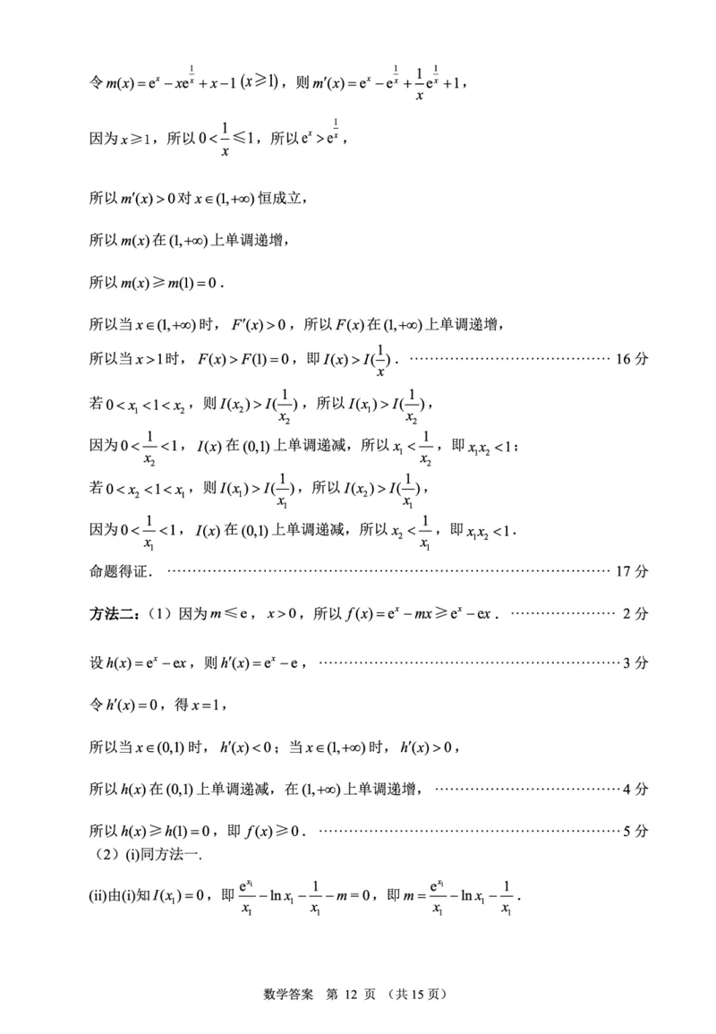 24届高三市二检卷答3.7考_2024年3月_013月合集_2024届福建省莆田市高三下学期二模_2024届福建省莆田市高三下学期二模数学