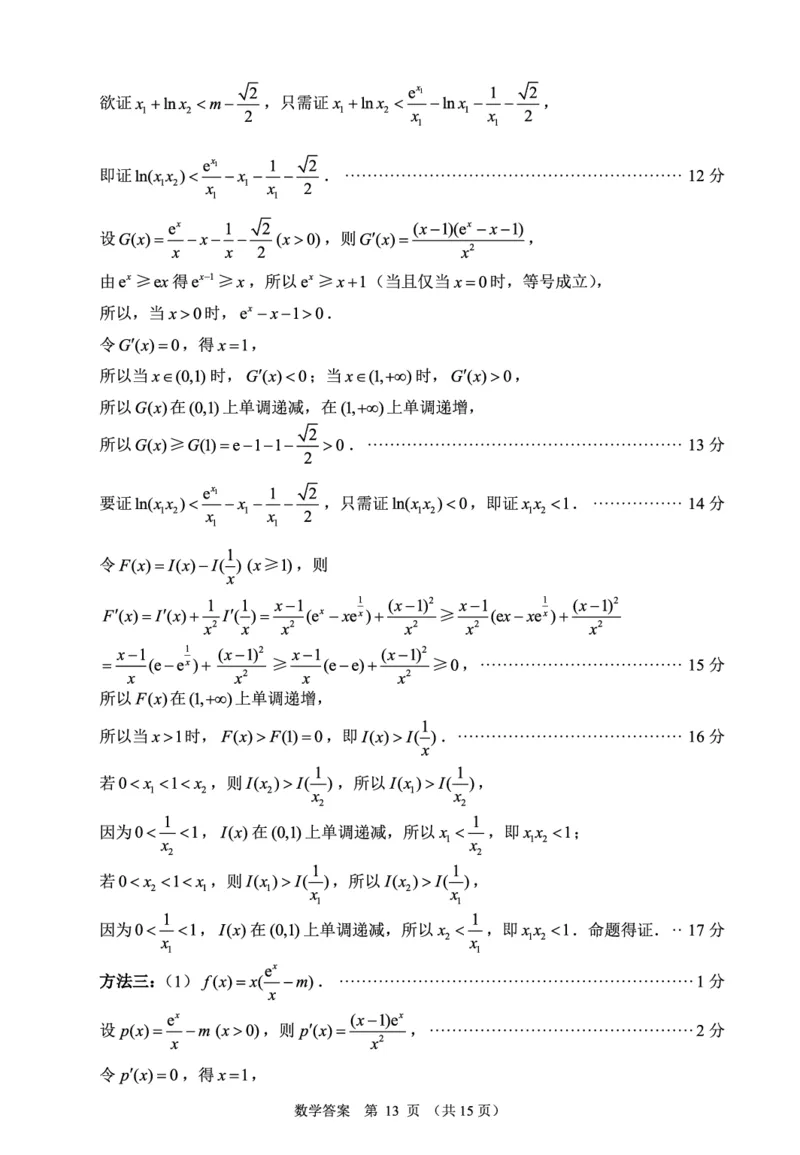 24届高三市二检卷答3.7考_2024年3月_013月合集_2024届福建省莆田市高三下学期二模_2024届福建省莆田市高三下学期二模数学