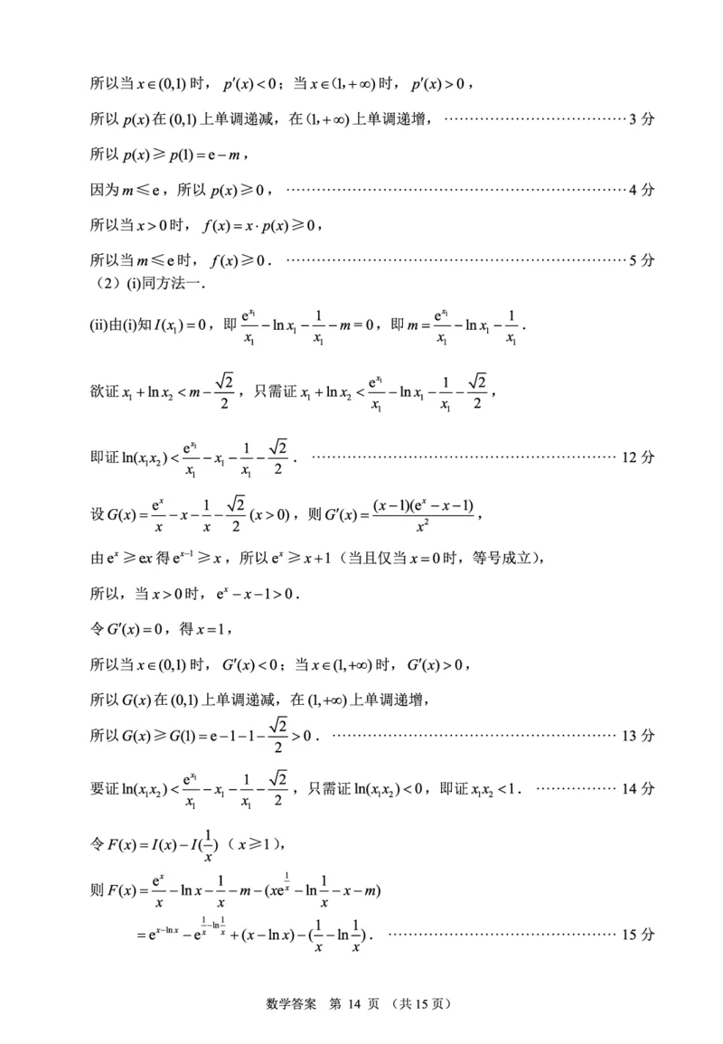 24届高三市二检卷答3.7考_2024年3月_013月合集_2024届福建省莆田市高三下学期二模_2024届福建省莆田市高三下学期二模数学