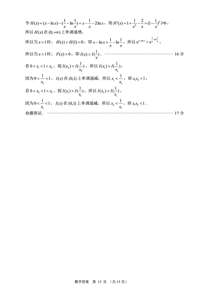 24届高三市二检卷答3.7考_2024年3月_013月合集_2024届福建省莆田市高三下学期二模_2024届福建省莆田市高三下学期二模数学