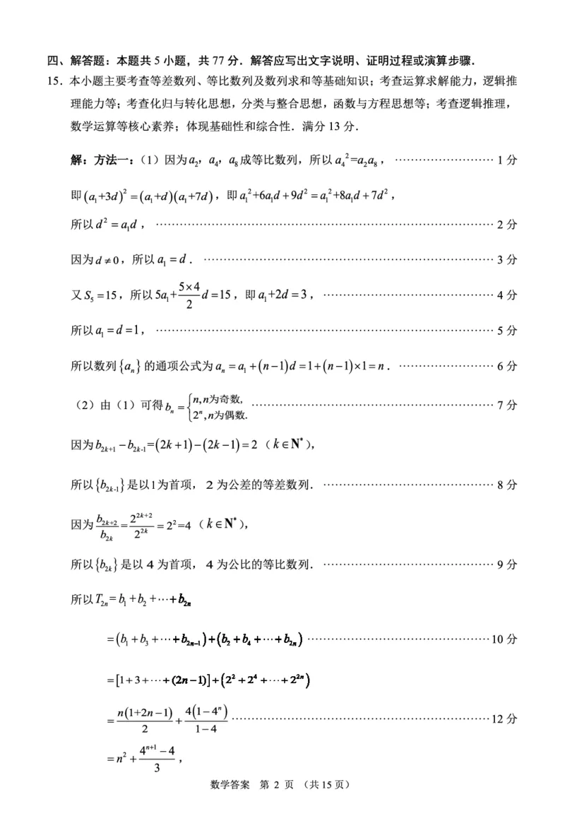 24届高三市二检卷答3.7考_2024年3月_013月合集_2024届福建省莆田市高三下学期二模_2024届福建省莆田市高三下学期二模数学