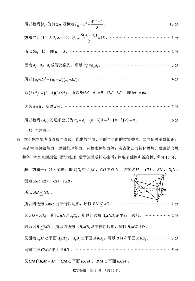 24届高三市二检卷答3.7考_2024年3月_013月合集_2024届福建省莆田市高三下学期二模_2024届福建省莆田市高三下学期二模数学