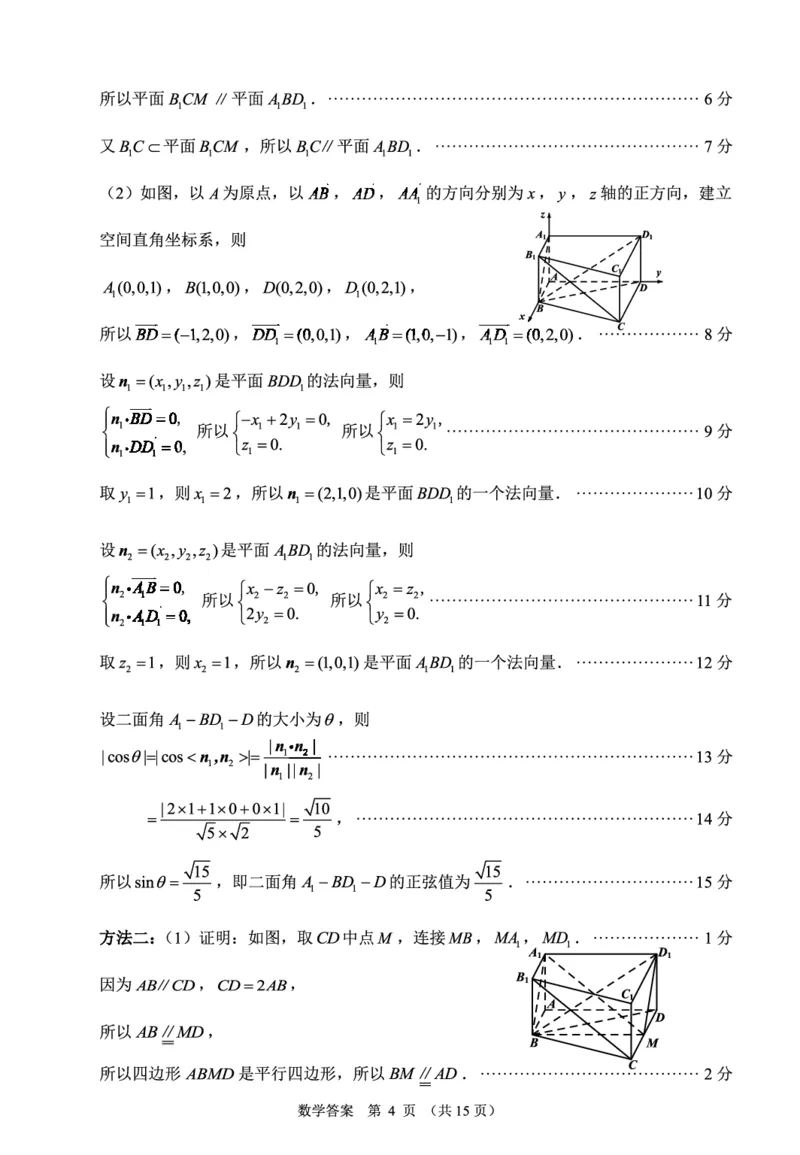 24届高三市二检卷答3.7考_2024年3月_013月合集_2024届福建省莆田市高三下学期二模_2024届福建省莆田市高三下学期二模数学