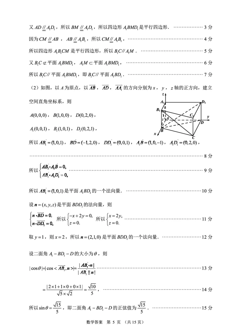 24届高三市二检卷答3.7考_2024年3月_013月合集_2024届福建省莆田市高三下学期二模_2024届福建省莆田市高三下学期二模数学