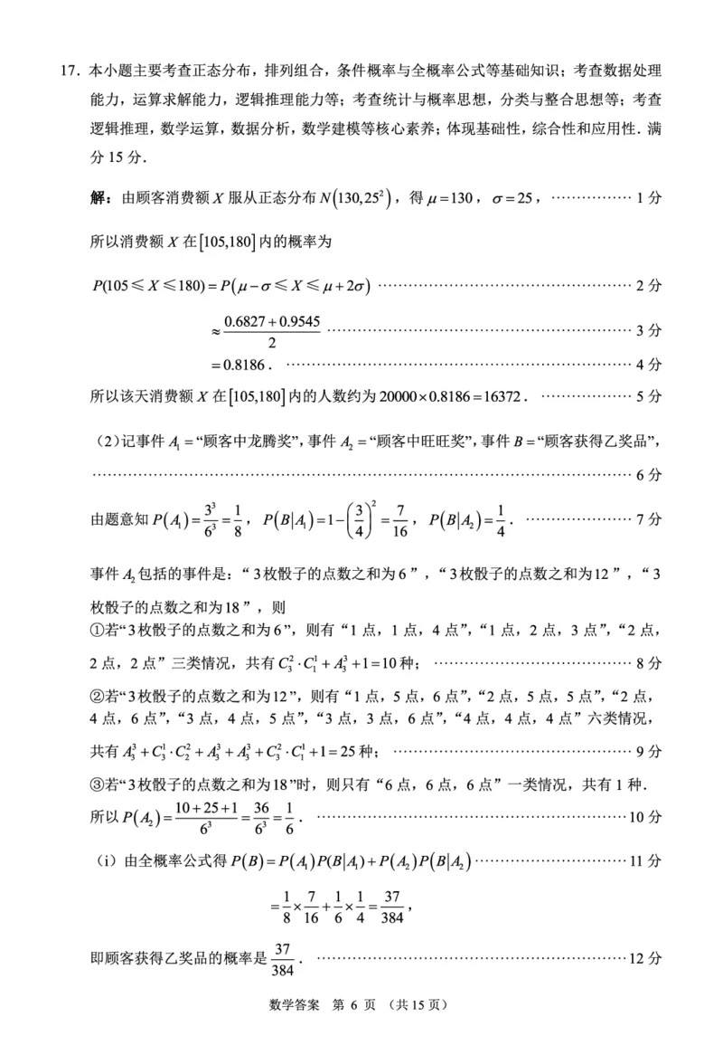 24届高三市二检卷答3.7考_2024年3月_013月合集_2024届福建省莆田市高三下学期二模_2024届福建省莆田市高三下学期二模数学