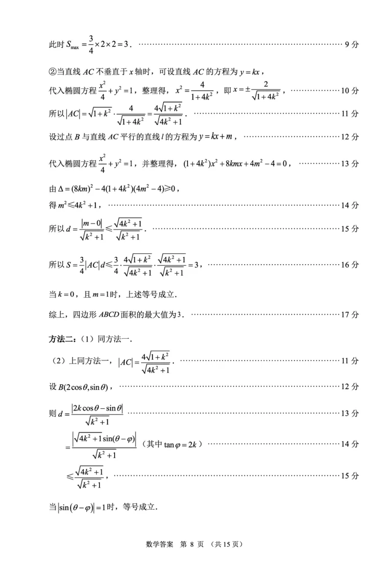 24届高三市二检卷答3.7考_2024年3月_013月合集_2024届福建省莆田市高三下学期二模_2024届福建省莆田市高三下学期二模数学