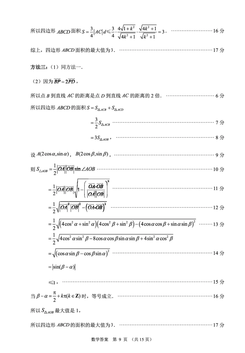 24届高三市二检卷答3.7考_2024年3月_013月合集_2024届福建省莆田市高三下学期二模_2024届福建省莆田市高三下学期二模数学