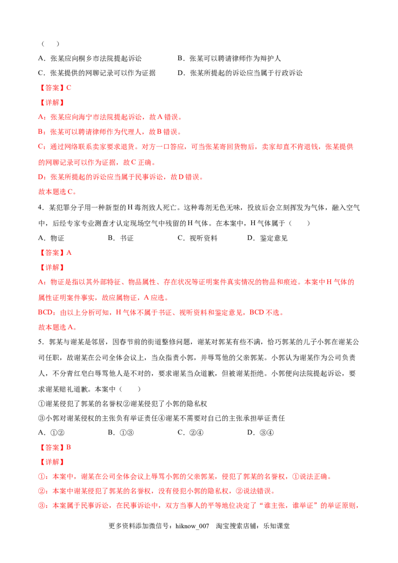 10.3依法收集运用证据（解析版）_E015高中全科试卷_政治试题_选修2_2.同步练习_课后培优练_10.3依法收集运用证据-高二政治课后培优练（统编版选择性必修2）