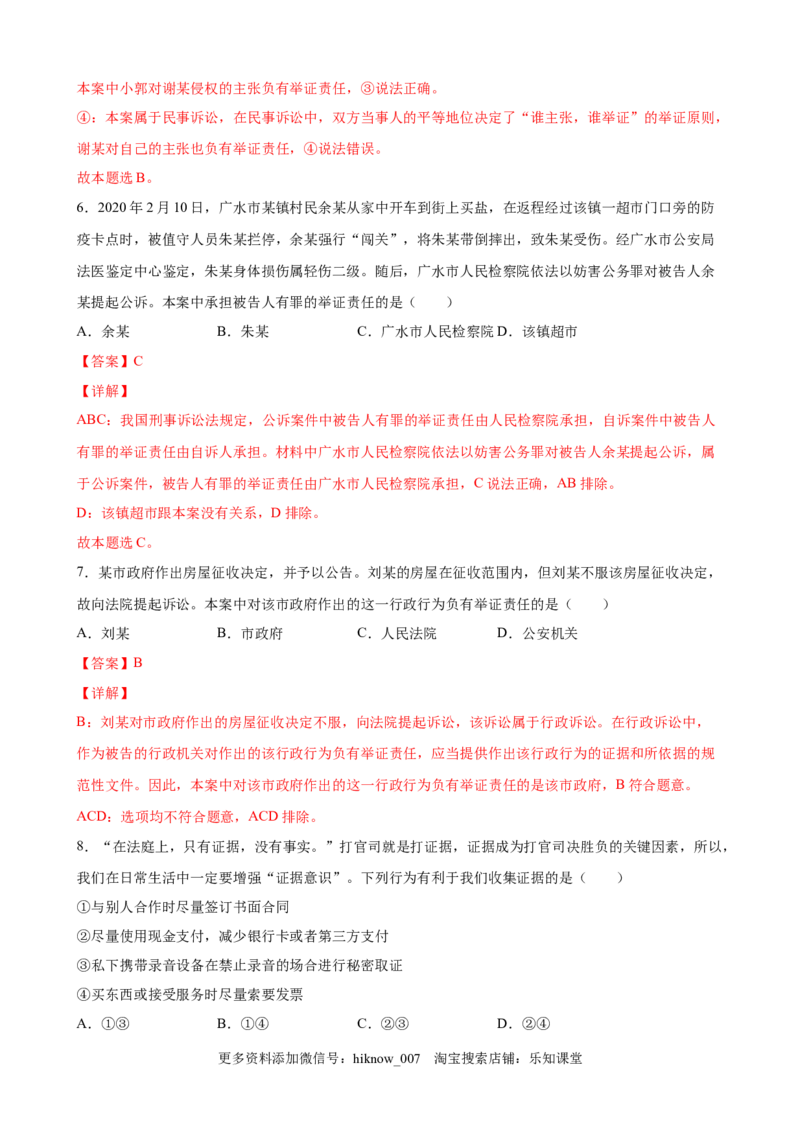 10.3依法收集运用证据（解析版）_E015高中全科试卷_政治试题_选修2_2.同步练习_课后培优练_10.3依法收集运用证据-高二政治课后培优练（统编版选择性必修2）