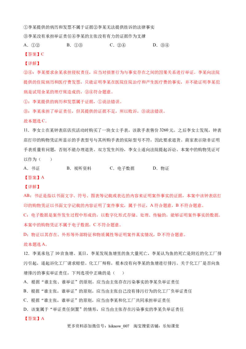 10.3依法收集运用证据（解析版）_E015高中全科试卷_政治试题_选修2_2.同步练习_课后培优练_10.3依法收集运用证据-高二政治课后培优练（统编版选择性必修2）