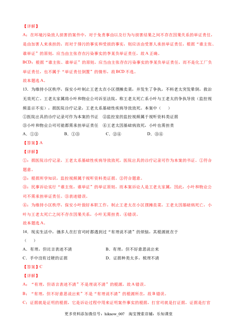 10.3依法收集运用证据（解析版）_E015高中全科试卷_政治试题_选修2_2.同步练习_课后培优练_10.3依法收集运用证据-高二政治课后培优练（统编版选择性必修2）