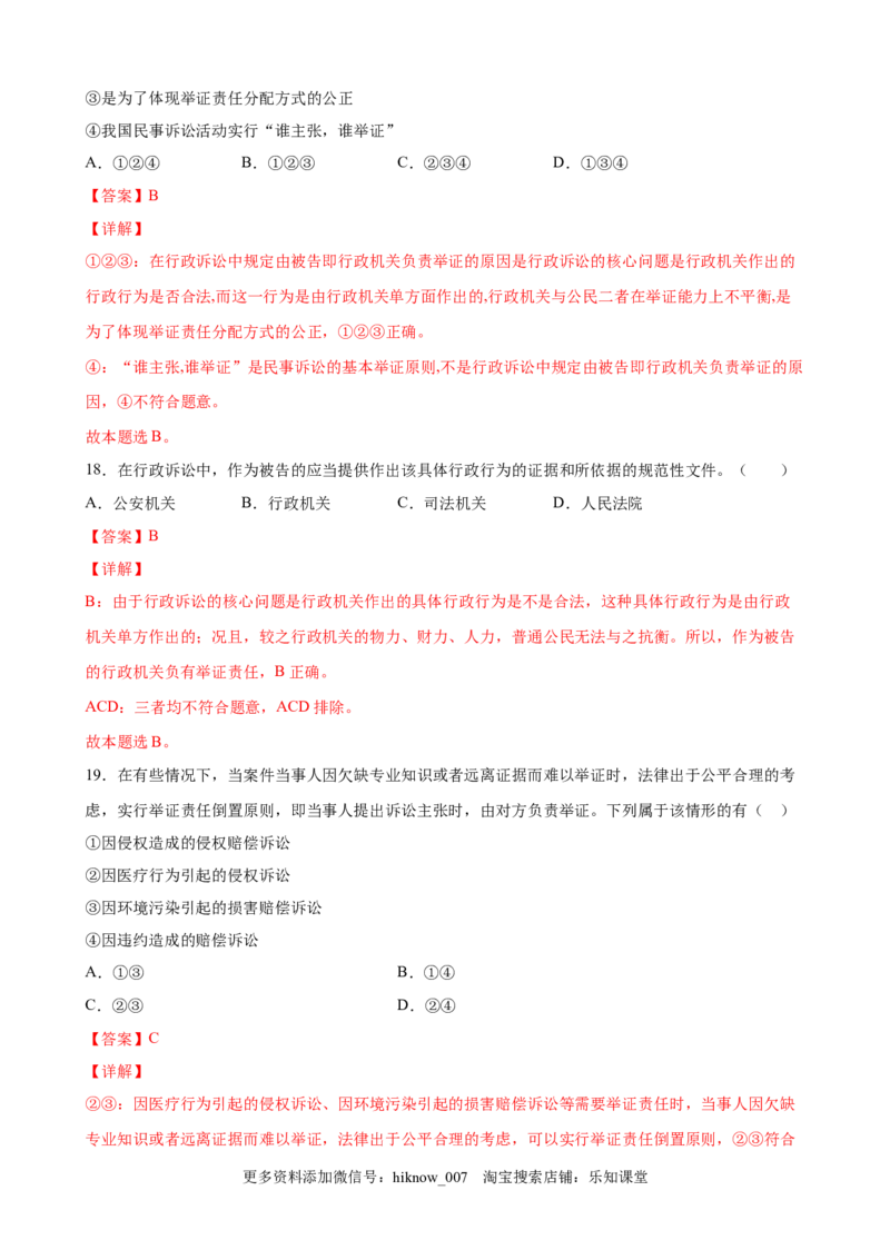 10.3依法收集运用证据（解析版）_E015高中全科试卷_政治试题_选修2_2.同步练习_课后培优练_10.3依法收集运用证据-高二政治课后培优练（统编版选择性必修2）