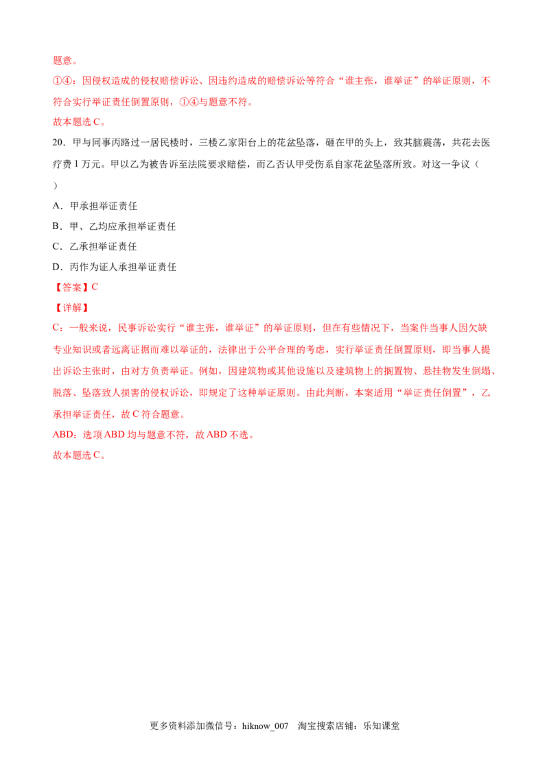 10.3依法收集运用证据（解析版）_E015高中全科试卷_政治试题_选修2_2.同步练习_课后培优练_10.3依法收集运用证据-高二政治课后培优练（统编版选择性必修2）