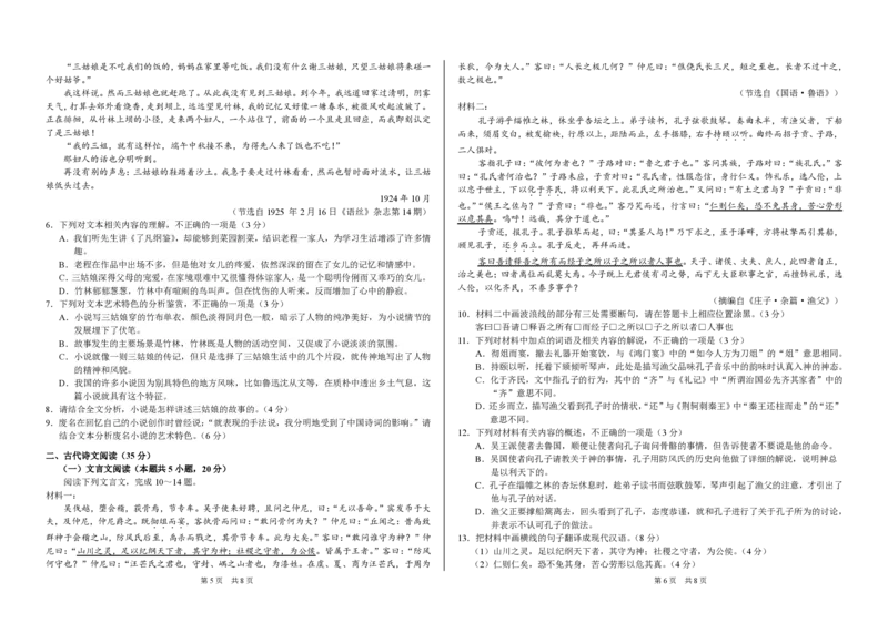 THUSSAT2024年3月诊断性测试语文试卷_2024年3月_013月合集_2024届中学生标准学术能力诊断性测试高三3月联考_2024届中学生标准学术能力诊断性测试高三3月-语文
