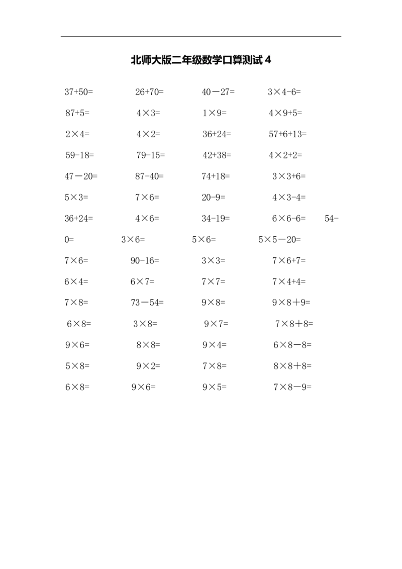 2022：新北师大版小学数学2年级下册口算(5)_小学1-6年级全部试卷_数学_二年级_3-7-4、小学二年级数学下册_3-7-4-2、练习题、作业、试题、试卷_北师大版_专项练习