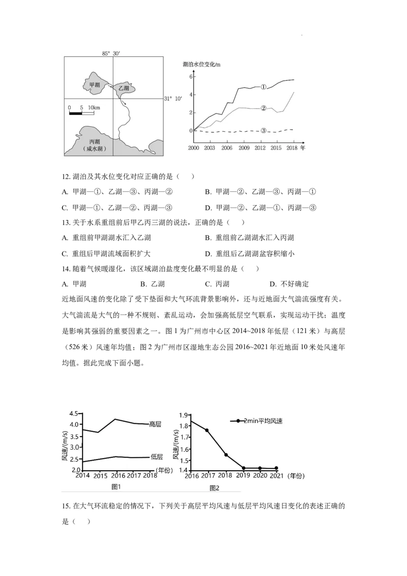 地理_8月_240809广东省两校2025届高三第一次联合模拟考试（一模）_2025届广东省两校高三第一次联合模拟考试地理