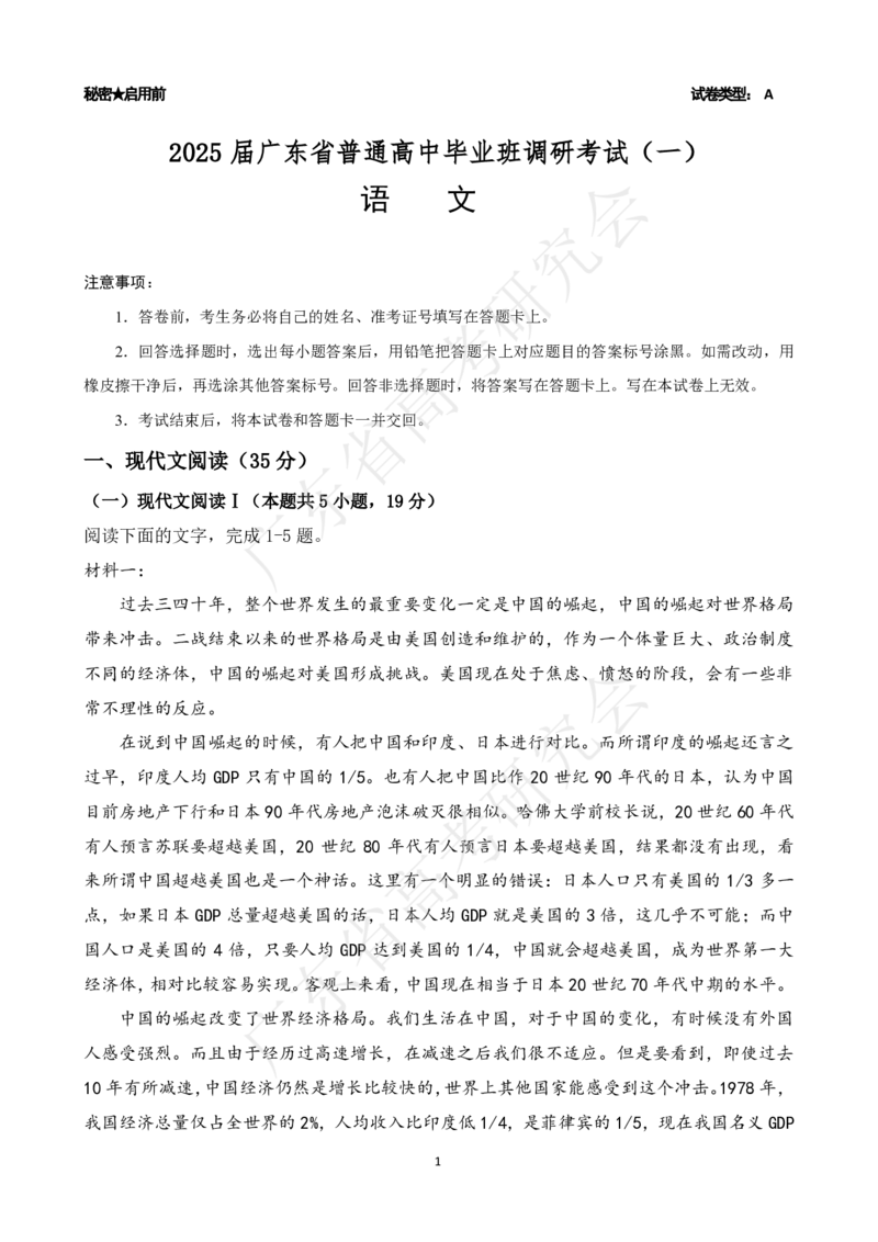 广东省2025届高三语文一调模拟卷（试题）_8月_2408082025届广东省普通高中毕业班第一次调研考试_广东省高考研究会：广东省2025届高三语文一调模拟卷
