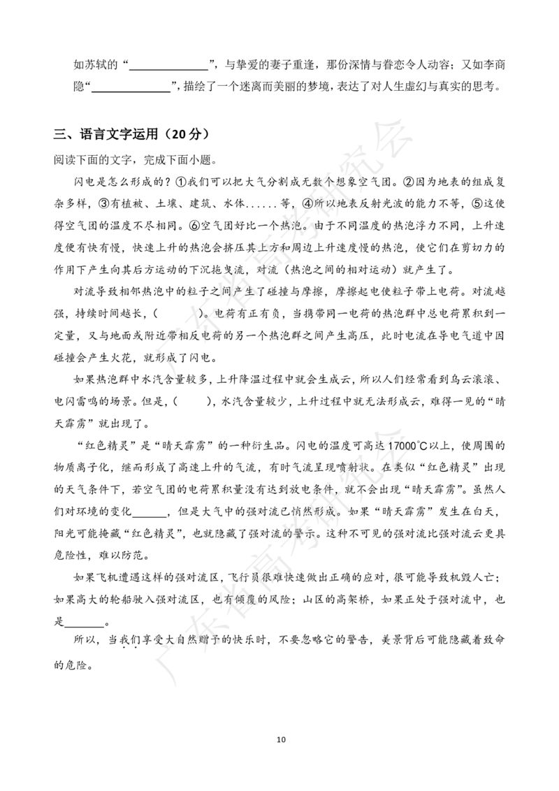 广东省2025届高三语文一调模拟卷（试题）_8月_2408082025届广东省普通高中毕业班第一次调研考试_广东省高考研究会：广东省2025届高三语文一调模拟卷