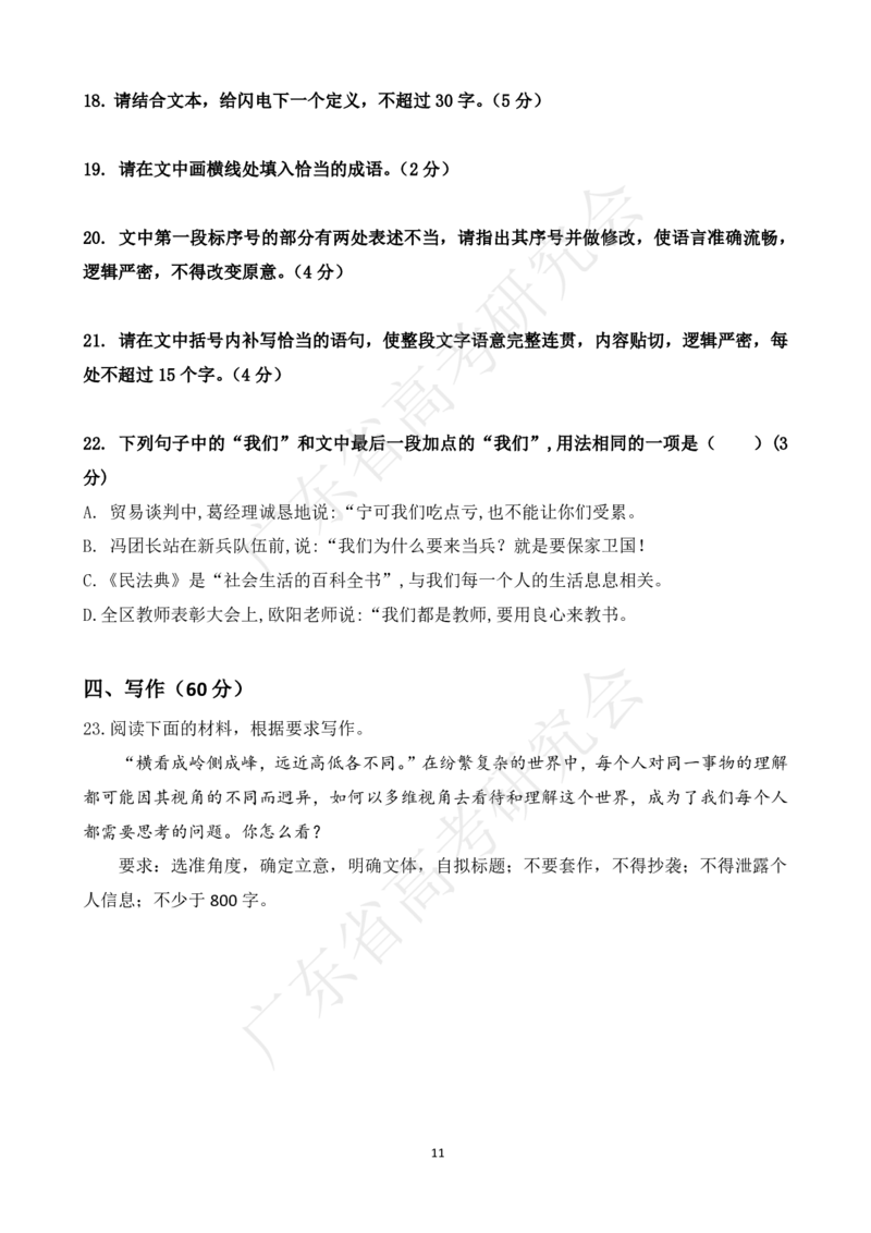 广东省2025届高三语文一调模拟卷（试题）_8月_2408082025届广东省普通高中毕业班第一次调研考试_广东省高考研究会：广东省2025届高三语文一调模拟卷